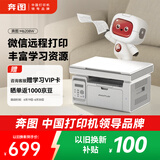 奔图（PANTUM）M6208W激光打印机 复印扫描一体机  家用无线远程打印 学生错题教辅资源共享