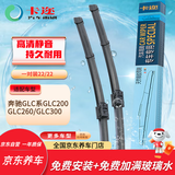 卡迩奔驰GLC系雨刷器GLC200/GLC260/GLC300雨刮器/雨刮片S634-22+22