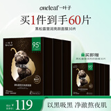 一叶子【到手60片】黑松露营润亮颜面膜深度补水滋养净润保湿舒缓礼物