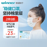 稳健一次性医用口罩儿童口罩50只装 夏季薄款超薄透气防晒口罩白色