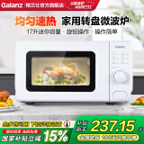 格兰仕（Galanz） 微波炉 家用小型迷你杀菌 360°转盘加热 旋钮操控 精准控温 家用微波炉 W0-VMS1
