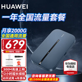 华为随身WiFi3Pro移动无线4G全网通高速移动上网随行mifi车载路由插卡热点上网宝长续航全国通用三网 WiFi3PRO+一年流量套餐 30天免费试用|送1500G高速流量
