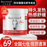 KRAUTERHOF七叶庄园德国马膏原装进口官方正品马栗乐热按摩凝胶按摩膏送长辈 德国热感马膏250ml