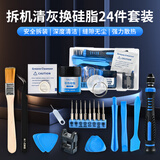 NVV笔记本清灰套装 24件套电脑换硅脂清灰拆机工具手机键盘缝隙清理神器风扇清洁螺丝刀NK-6