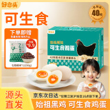 好念头 始祖黑鸡可生食鸡蛋 无菌无抗生素谷物喂养新鲜散养土鸡蛋礼盒装 可生食鸡蛋40枚【无菌无抗】