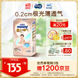 MOONY尤妮佳极上纸尿裤M60片(6-11kg)尿不湿超薄散热