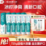 云南白药益生菌系列牙膏 清新口气维护口腔清新环境 冰柠牙膏145g*5囤货装