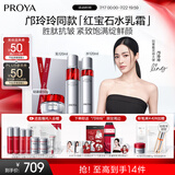 珀莱雅红宝石淡纹水乳护肤品套装礼盒水+乳+轻盈霜 化妆品全套生日礼物
