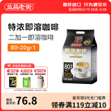益昌老街原装进口特浓速溶咖啡粉三合一条装学生丝滑咖啡20g*80条