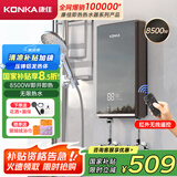 康佳（KONKA）即热式电热水器 【国家补贴】8500W免打孔家用厨房小厨宝 出租房速热洗澡热水龙头DSZF-KF8502Y