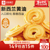 良品铺子黄油曲奇饼干203g下午茶糕点点心办公室早餐零食休闲食品小吃