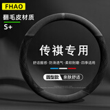 FHAO广汽传祺方向盘套M8/M6PRO/GS4/GS3/GS8/GS5/GS4PLUS影豹传奇把套