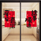 仕彩乔迁之喜窗花贴厨房门装饰静电贴纸搬家新居必备入宅仪式布置用品