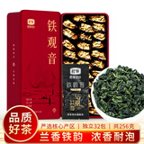君享兰香型铁观音独立包装256g共32包茶叶2025新茶礼盒装福建乌龙茶礼