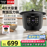 松下（Panasonic）【国家补贴】电压力锅家用电高压锅5-8人多功能电饭煲高压锅一体全自动压力电饭锅4升大容量PC401 黑色【 4L 】无水原味炖|PC401-K