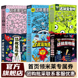 这就是物理升级版 这就是生物 这就是地理 化学 计算机 科学 数学 几何 经济学驾到 新科技驾到机甲大师驾到 人工智能 超级工程驾到 心理学驾到 等多版本可选 (精选）【这就是系列全6套52册】