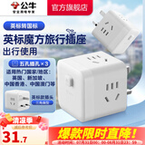公牛（BULL）旅行转换器电源插座/转换插头/国内外使用转换插座出国插头 英标转三位国标（出行使用）白色M10EW