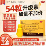金七七叶神安滴丸官方旗舰店【国药准字】 治疗失眠安神药益气安神助眠 用于心气不足心悸失眠多梦 54粒*15盒【疗程装远离失眠】