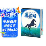 黑骏马（全新未删节插图精装版《黑骏马》！豆瓣2023年度译者李晖口碑译本！新增解读+98幅彩插！读经典名著，认准作家榜！）省钱卡 