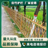 仿竹篱笆护栏乡村道路围栏不锈钢栏杆花园防护栏菜园栅栏仿竹护栏 定制-标准款仿竹