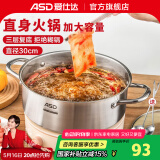 爱仕达（ASD） 火锅304不锈钢火锅家用厨房汤锅涮锅一锅多用燃气明火电磁炉通用 旋风复底清汤火锅 30cm