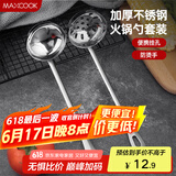 美厨（maxcook）火锅勺 不锈钢汤勺漏勺两件套 MCTH-22