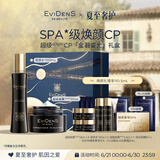 EVIDENS DE BEAUTE伊菲丹【刘嘉玲同款】超级CP修护抗皱护套装礼盒生日礼物送女生