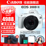 佳能（Canon） EOS 200D二代 200d2代单反相机入门单反vlog迷你单反数码照相机 200DII白色拆单机+佳能小痰盂人像镜头套装 套餐一【含64G内存卡~送豪华摄影大礼包】