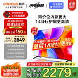 酷开创维K3 2025款 75英寸电视 一级能效 2+64GB 144Hz AI远场语音 以旧换新补贴 液晶游戏电视75P3F