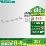 汉斯格雅卫浴五金挂钩毛巾浴巾架马桶刷架厕纸架角篮 41712007双杆毛巾杆
