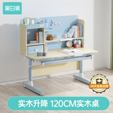 黑白调儿童C1儿童学习桌书桌学习桌椅升降桌学生写字电脑桌书桌1.2m 单桌