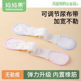 妈妈果（org.mama）婴儿尿布固定带神器可调节松紧绑带尿布扣新生儿尿片介子固定带 2条装 （颜色随机）