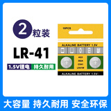 玉莲LR44/LR41纽扣电池AG13 L1154 A76SR44 357ASR41电子手表计算机玩具遥控器游标卡尺1.5V碱性小电池 LR41/AG3 纽扣电池*2粒装