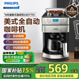 飞利浦（PHILIPS）【国家补贴】美式咖啡机全自动 豆粉两用家用办公室研磨一体机 带咖啡壶【】 【经典旗舰款】HD7751