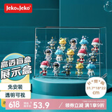 JEKO&JEKO盲盒展示盒手办展示柜泡泡玛特展示架透明收纳盒 透明白