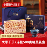 北海印象【北海馆】干贝瑶柱干海鲜海产干货淡干瑶柱肉煲汤煮粥食材200g 大号干贝/瑶柱500克精美礼盒