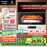 松下（Panasonic）上烤下蒸复合烹饪万食炉2.0家用变频26L大容量微波炉微蒸烤炸一体机NN-DS262R