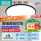 四季沐歌（MICOE）照明吸顶灯led卧室灯具套餐全屋客厅灯饰阳台过道餐厅简约包安装