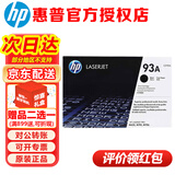 惠普（HP） CZ192A黑色原装硒鼓 93A粉盒 适用于M435nw/M701n/a/M706dtn打印机墨盒