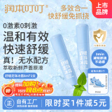 润本舒缓走珠冰露8ml×2支滚珠走珠舒缓蚊虫叮咬儿童护肤品标准