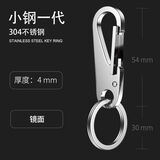 德国进口钥匙扣304不锈钢钥匙扣男士汽车钥匙链挂件腰挂锁匙扣挂 小刚一代-镜面