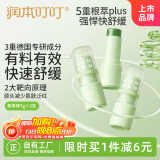 润本植物舒缓青草棒7g×3支蚊虫叮咬消包紫草膏清凉膏-强效款