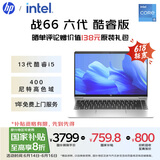 惠普（HP）【国家补贴20%】战66 六代 14英寸轻薄笔记本电脑酷睿13代i5 16G 512G高色域低蓝光  一年上门