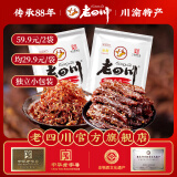 老四川（laosichuan）牛肉干 五香麻辣灯影香辣1斤装牛肉干250g*2 中华老字号特产零食 麻辣牛肉250g+灯影牛肉丝250g