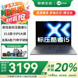联想笔记本电脑小新Pro16 2025可选来酷/异能者 标压酷睿i5 i7 轻薄本学生商务办公游戏本 标压i5-12450H 16G 512G丨来酷标配 T9数字小键盘