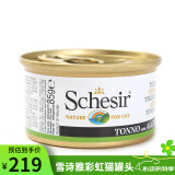 雪诗雅（Schesir）彩虹猫罐头成幼猫零食天然猫咪湿粮水煮汤煮啫喱猫罐进口宠物食品 啫喱系列吞拿鱼海藻85g单罐