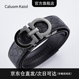 Caluom Kaiol品牌皮带男真皮自动扣男士腰带头层牛皮商务裤带生日礼物送男友 【专柜礼盒】80146A/百搭枪色 115cm -130cm默认随机发出（可修剪）