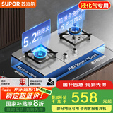 苏泊尔（SUPOR）燃气灶煤气灶具双灶[家电国家补贴至高20%]5.2KW猛火一级能效嵌入式可调节底盘不锈钢液化气DS37