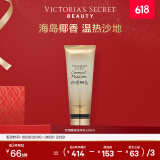 维多利亚的秘密丝绒花瓣香氛身体乳女滋润清爽保湿维密香体春夏润肤身体乳 热情椰香