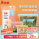 美丽雅站立密封袋大号 中号 小号60只 食品密实袋冰箱冷冻保鲜自封袋子